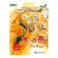 達文西―中英雙語 達文西―中英雙語