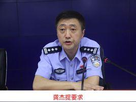 龔傑[湖北省恩施市公安局副局長]