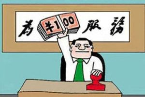 為人民幣服務 為人民幣服務