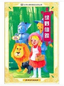 國小推廣閱讀:綠野仙蹤 國小推廣閱讀:綠野仙蹤