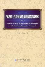 羅爾德達爾非兒童類短篇小說