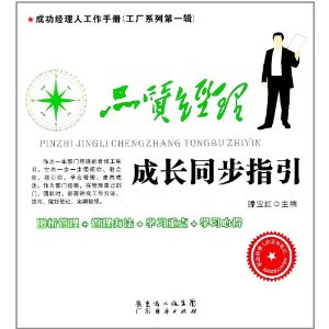 品質經理成長同步指引