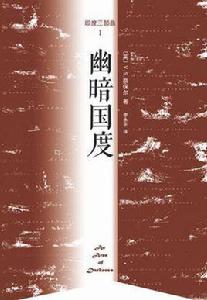 幽暗國度 幽暗國度