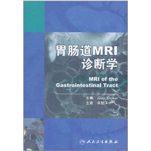 胃腸道MRI診斷學 胃腸道MRI診斷學