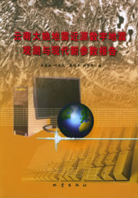 雲南大姚地震近源數字地震觀測與現代新參數報告