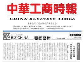 中國工商時報 中國工商時報