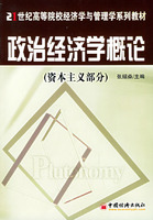 政治經濟學概論(資本主義部分) 