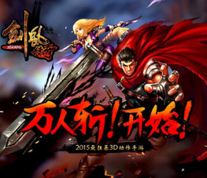 劍風傳奇手遊 劍風傳奇手遊