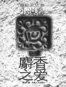 《麝香之愛》 《麝香之愛》