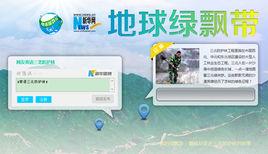 地球綠飄帶 地球綠飄帶