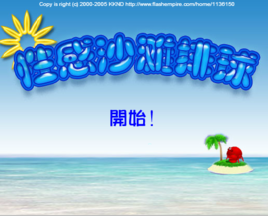 性感沙灘排球 性感沙灘排球