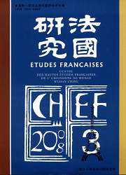 《法國研究》