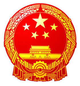 中華人民共和國國務院令第485號 中華人民共和國國務院令第485號