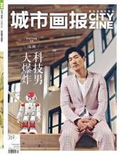 《城市畫報》 《城市畫報》