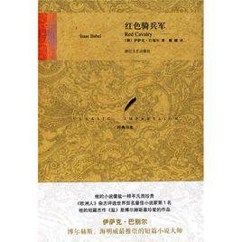 紅色騎兵軍 紅色騎兵軍