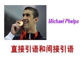 間接引語 間接引語