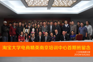 南京淘寶大學