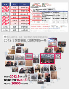 泰瑞世界牆紙巡迴展 