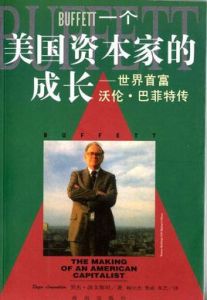 一個美國資本家的成長