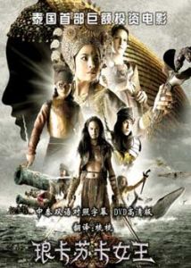 琅卡蘇卡女王 琅卡蘇卡女王