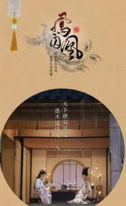 鳳囚凰[2016年華夏視聽出品電視劇]