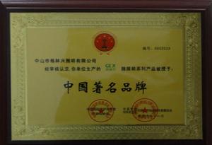 中山市格林興照明有限公司