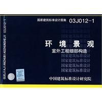 環境景觀:室外工程細部構造 環境景觀:室外工程細部構造
