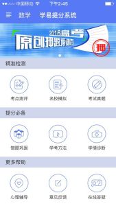 新版學易提分系統界面