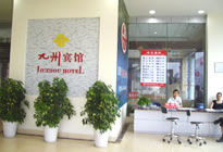 成都九州賓館有限責任公司 成都九州賓館有限責任公司