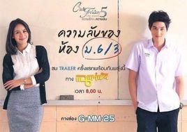 高三3班的秘密 高三3班的秘密