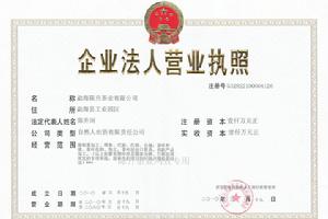 勐海陳昇茶業有限公司 勐海陳昇茶業有限公司