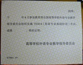 英語專業四級證書 英語專業四級證書