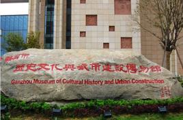 贛州市歷史文化與城市建設博物館 贛州市歷史文化與城市建設博物館