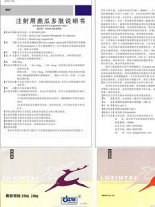 注射用鹿瓜多肽