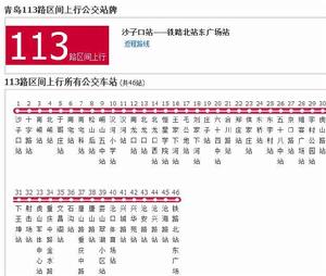 青島公交113路區間 青島公交113路區間