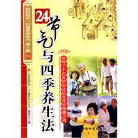 24節氣與四季養生法 24節氣與四季養生法