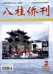 《八桂僑刊》 《八桂僑刊》