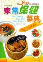 家常保健菜典 家常保健菜典