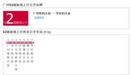 廣州輪渡S2路 廣州輪渡S2路