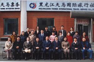 黑龍江天馬國際旅行社有限公司 黑龍江天馬國際旅行社有限公司