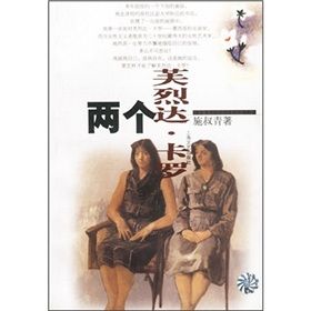 《兩個芙烈達·卡羅》 《兩個芙烈達·卡羅》
