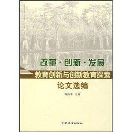 改革創新發展 改革創新發展