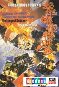 《去年煙花特別多》 《去年煙花特別多》