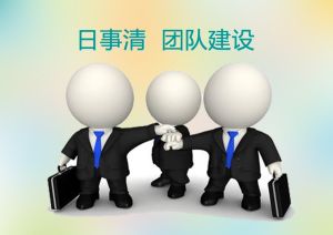 團隊建設 團隊建設