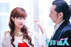 分手達人的劇照