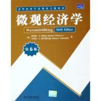 個體經濟學第六版