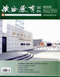 陝西教育雜誌 陝西教育雜誌