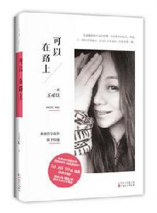 可以在路上 可以在路上