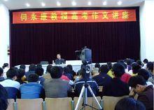 何永康應邀回母校的聯考作文講座