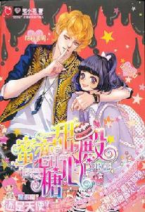 蜜戀甜,糖心殿 蜜戀甜,糖心殿